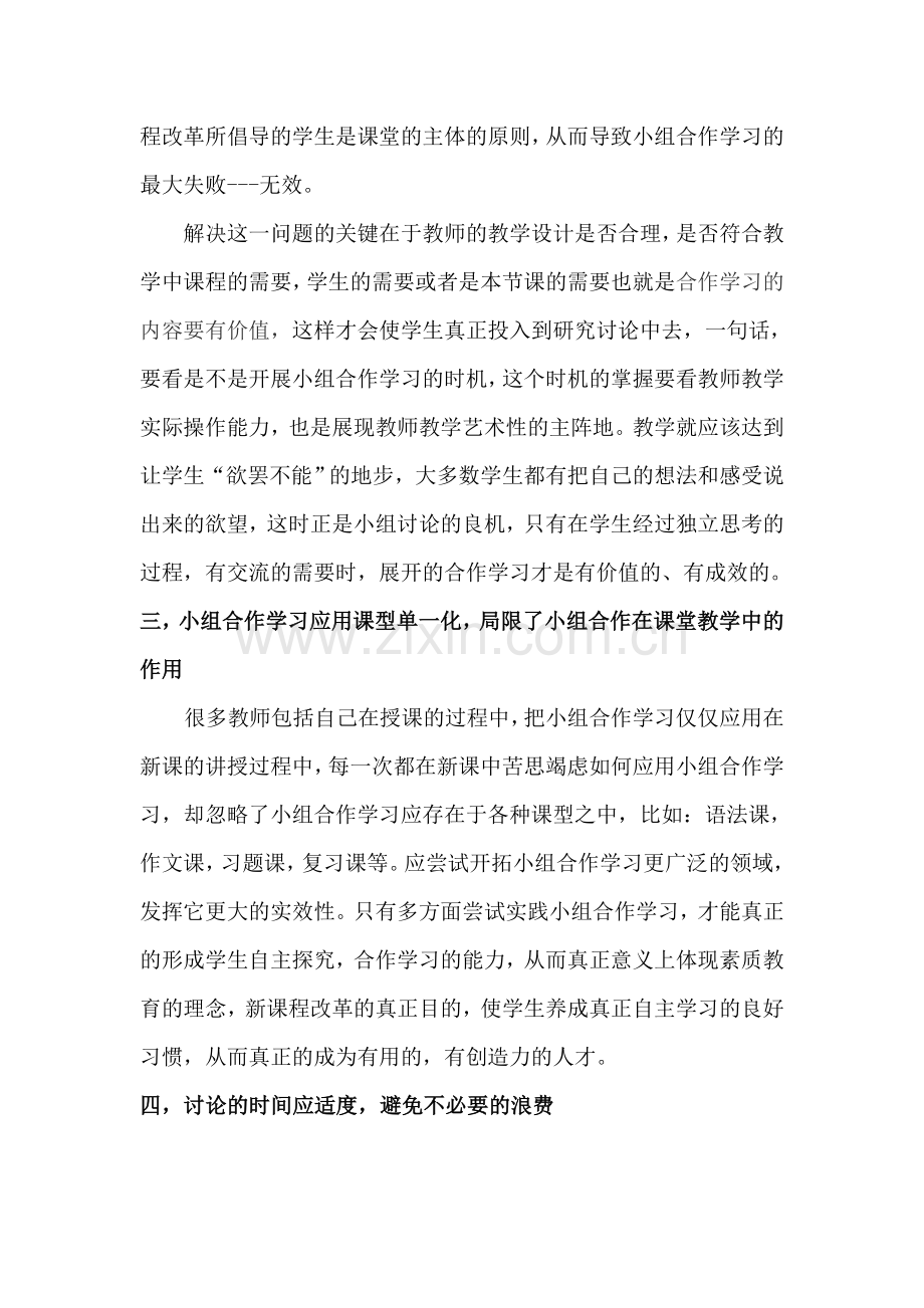 英语课堂小组合作学习中的常见误区.doc_第3页