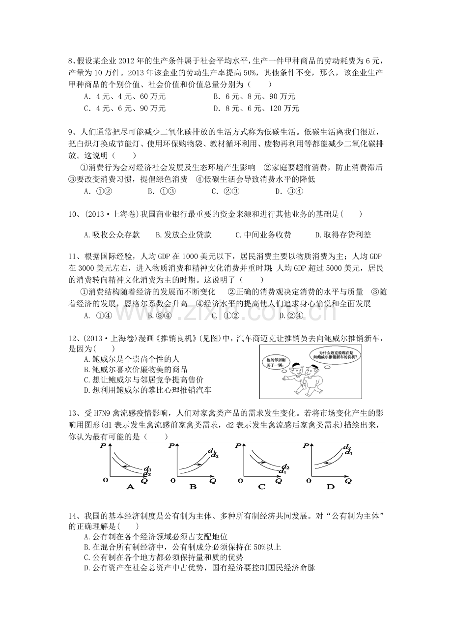 高三月考政治试卷（含答案）.doc_第2页