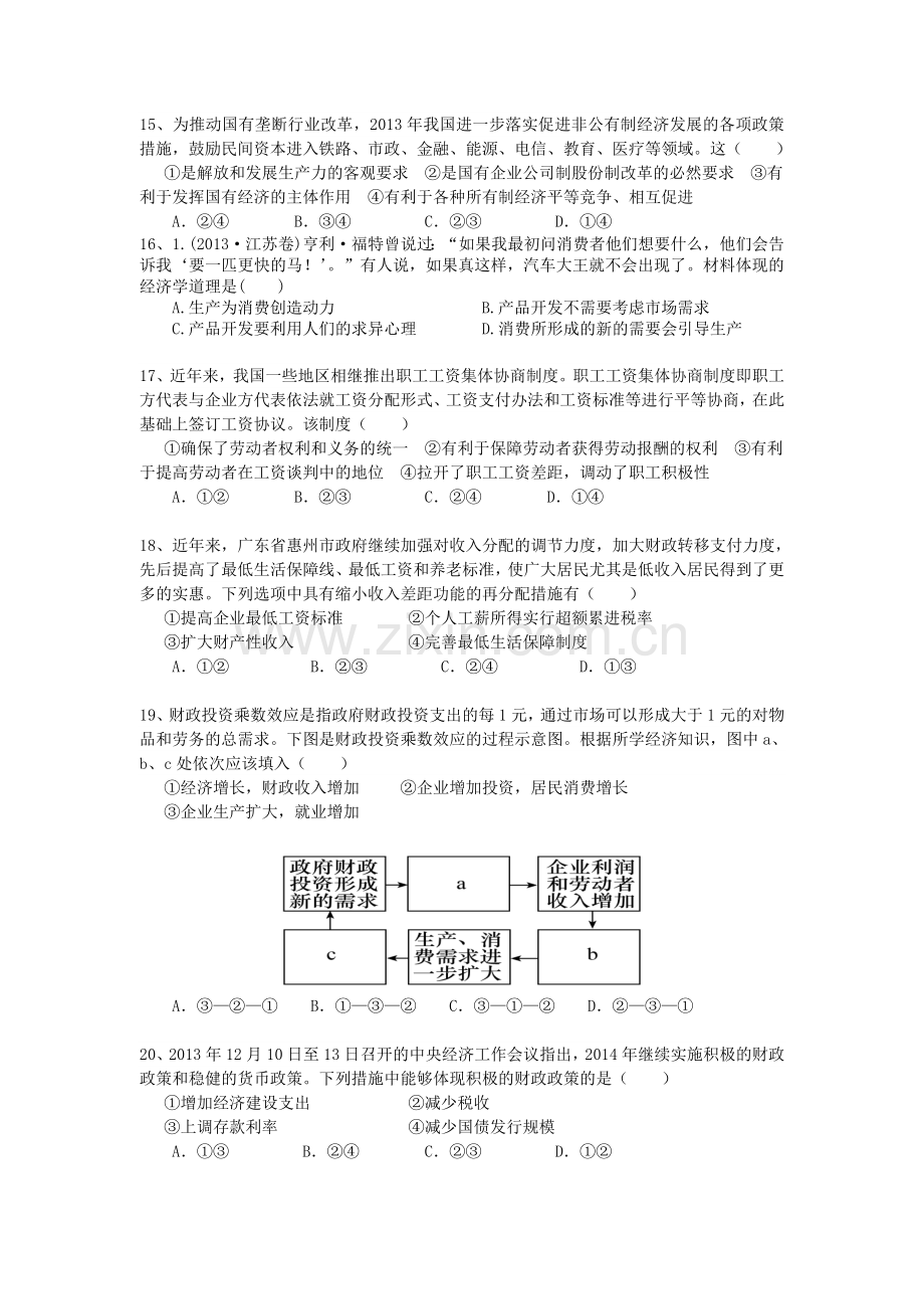 高三月考政治试卷（含答案）.doc_第3页