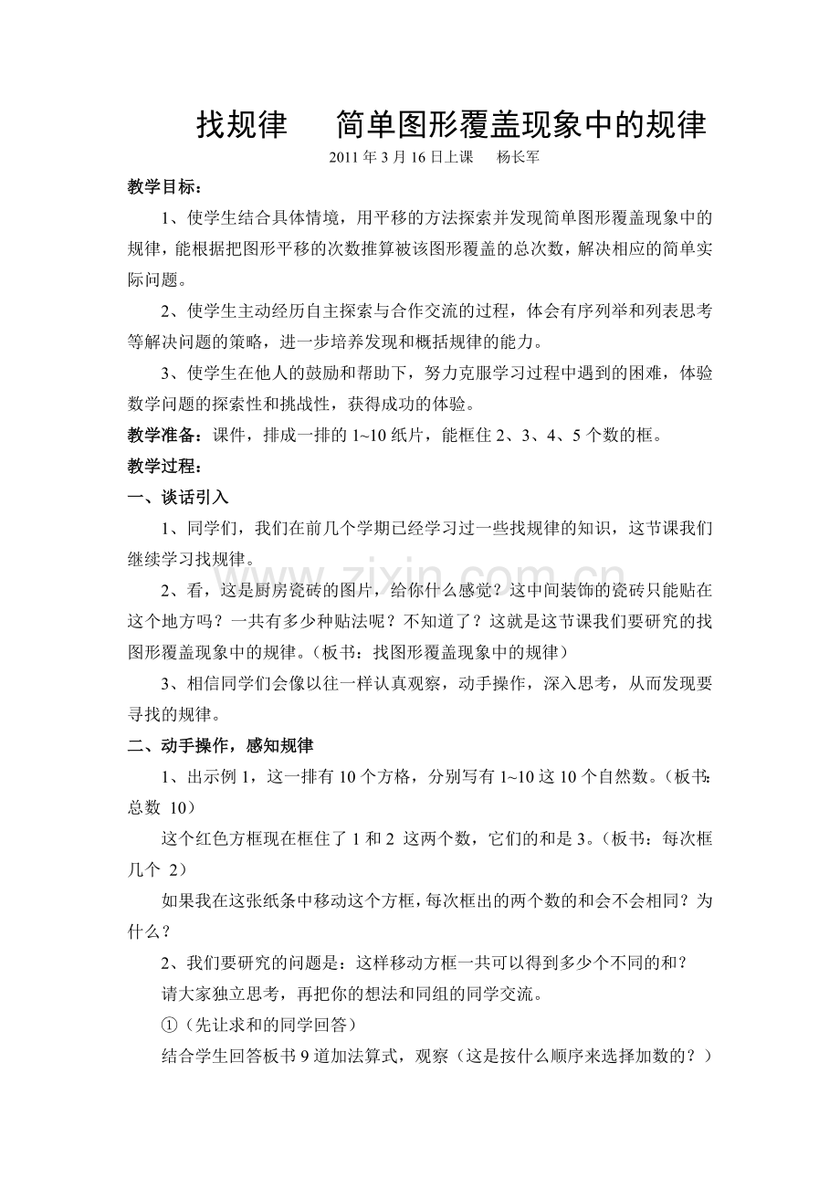 研讨课简单图形覆盖现象中的规律.doc_第1页