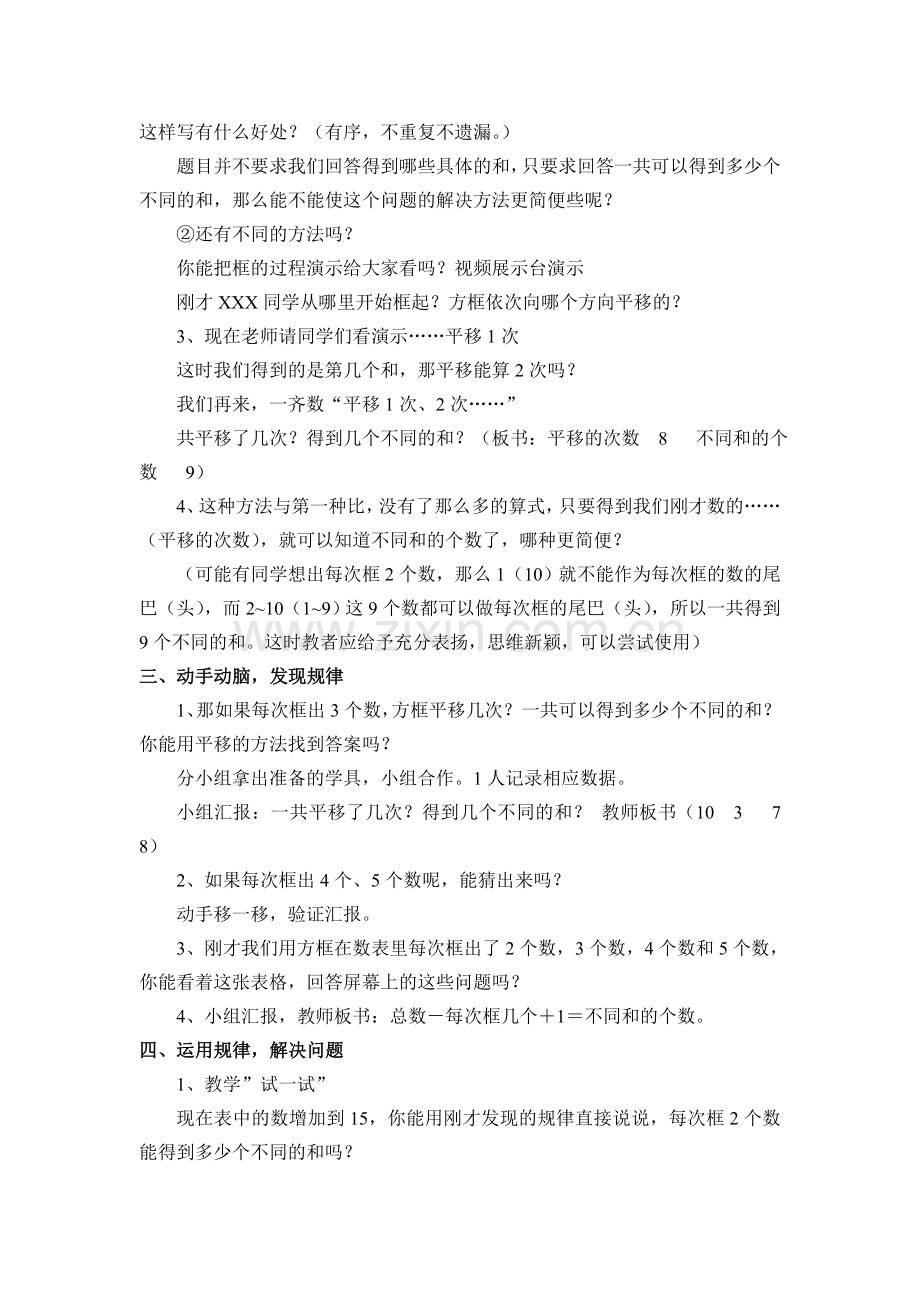 研讨课简单图形覆盖现象中的规律.doc_第2页