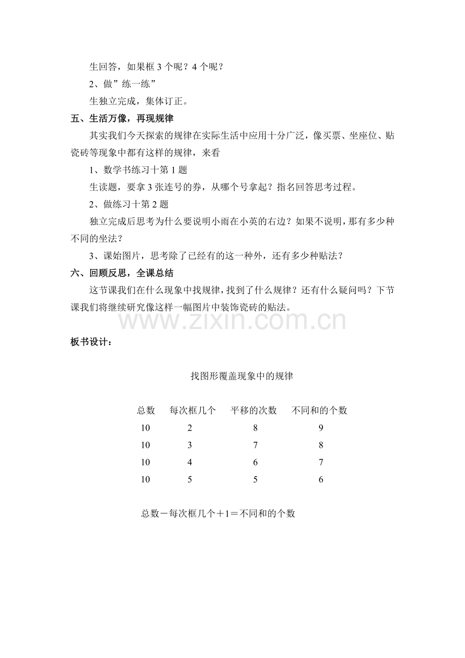 研讨课简单图形覆盖现象中的规律.doc_第3页