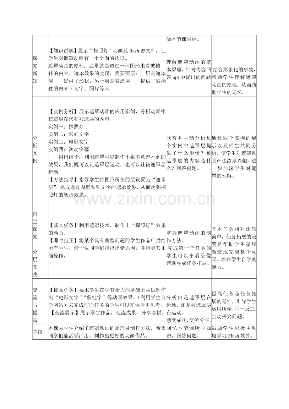 遮罩动画教学设计.doc_第2页