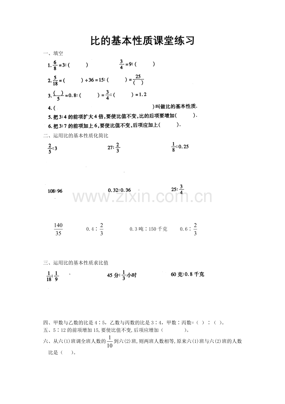 比的基本性质.doc_第1页