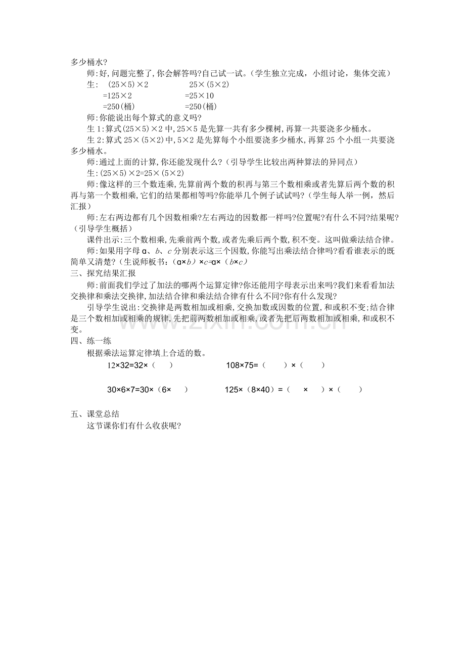 乘法交换律和乘法结合律.doc_第2页