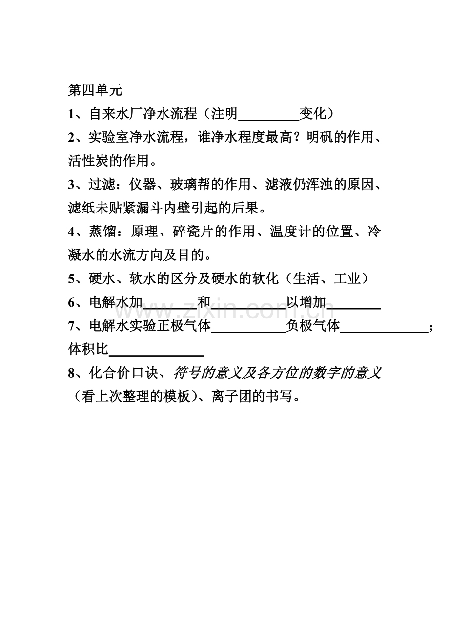 化学期中复习提纲.doc_第2页