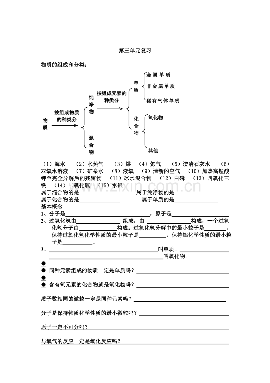 化学期中复习提纲.doc_第3页