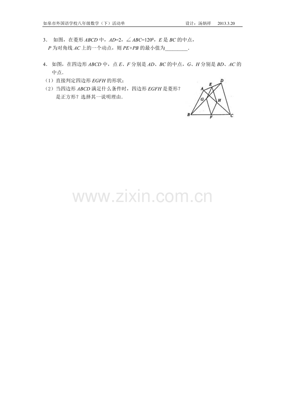 《特殊平行四边形的复习》活动单.doc_第3页