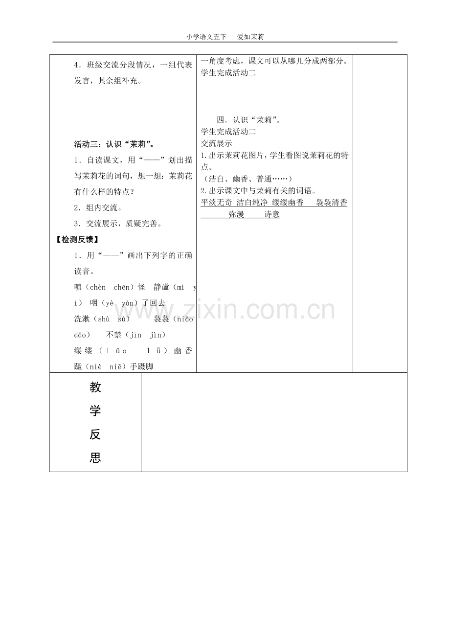 《爱如茉莉》导学案.doc_第2页