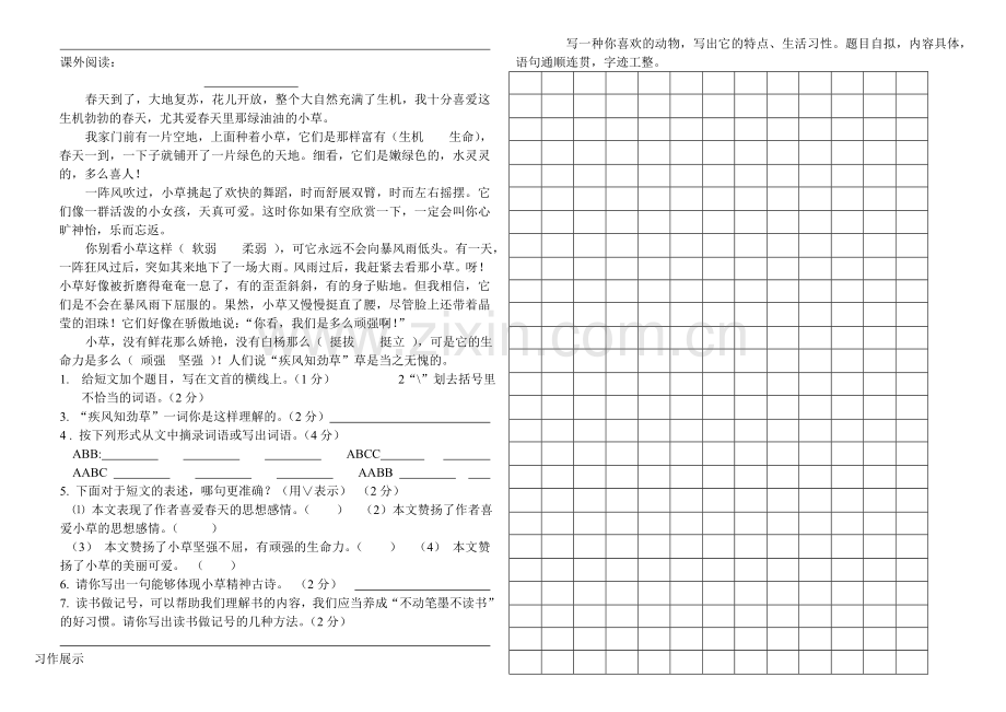 西师大版四年级语文下册期中测试.doc_第2页