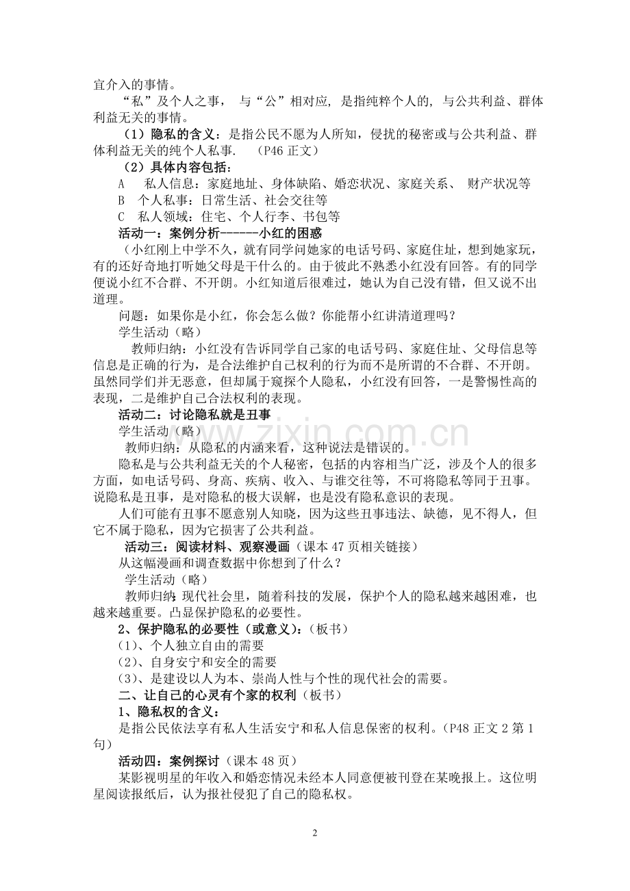 隐私和隐私权教案.doc_第2页