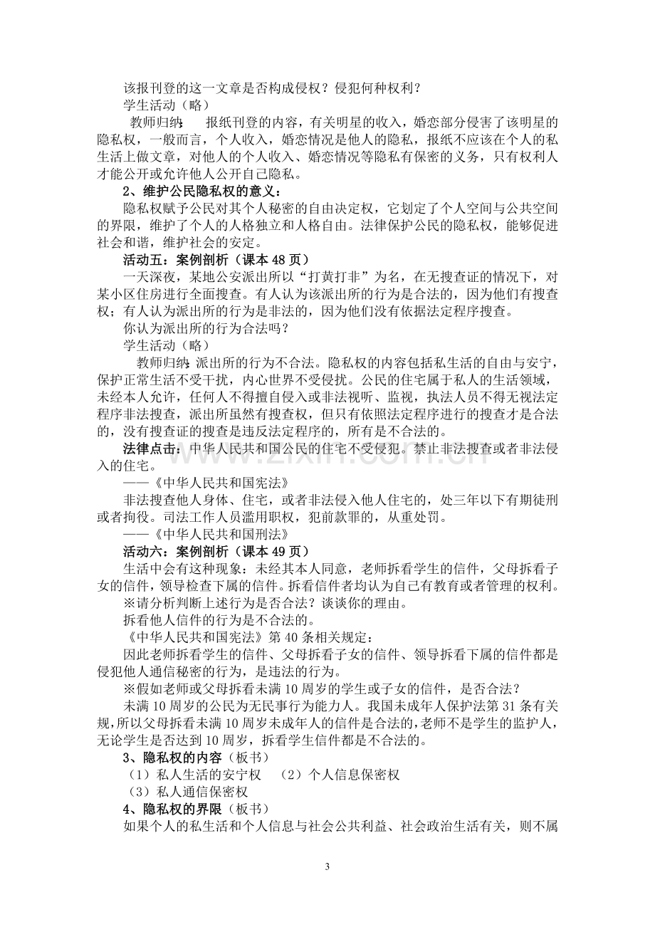 隐私和隐私权教案.doc_第3页