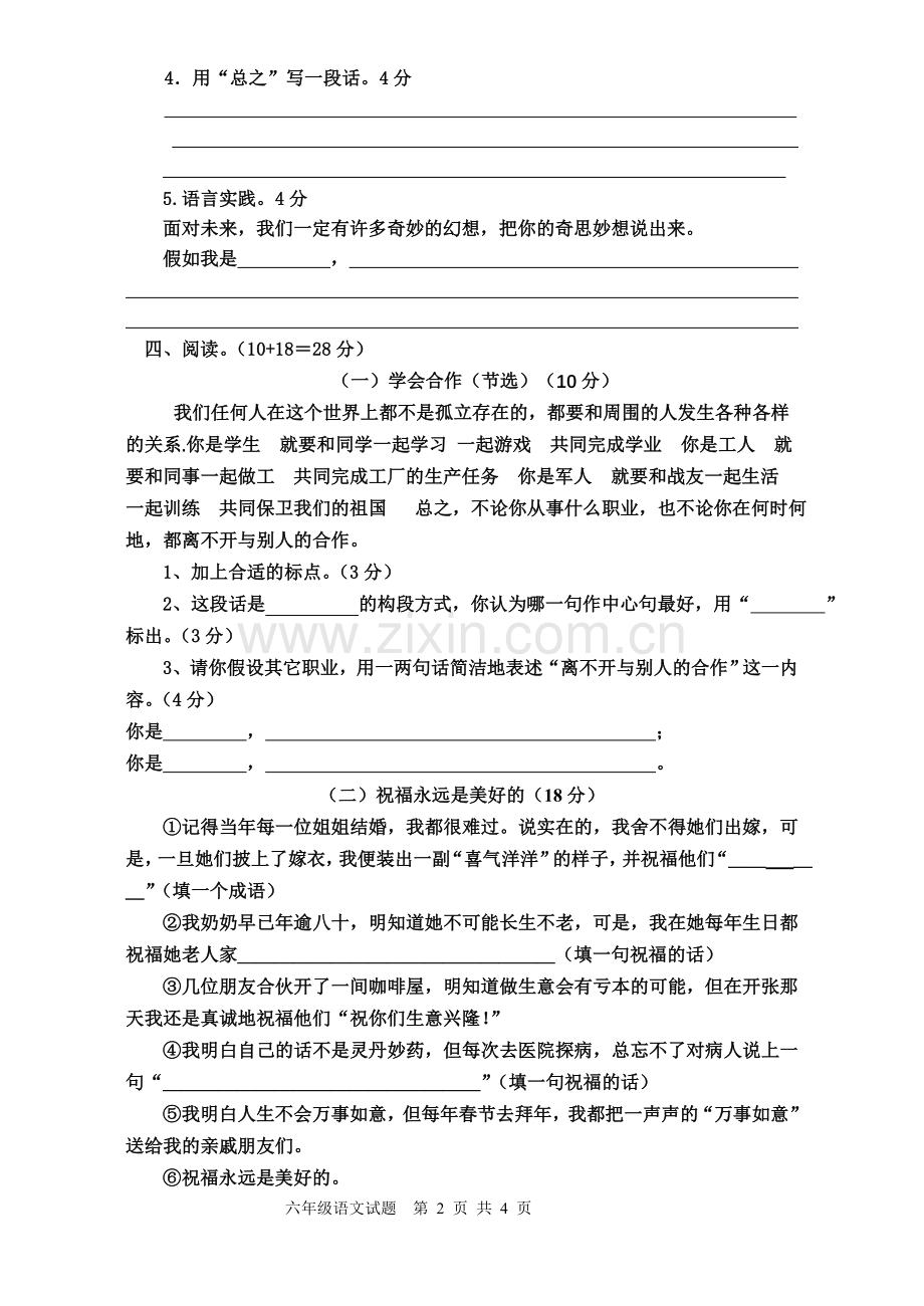 磨头镇六下单元四（试卷）.doc_第2页