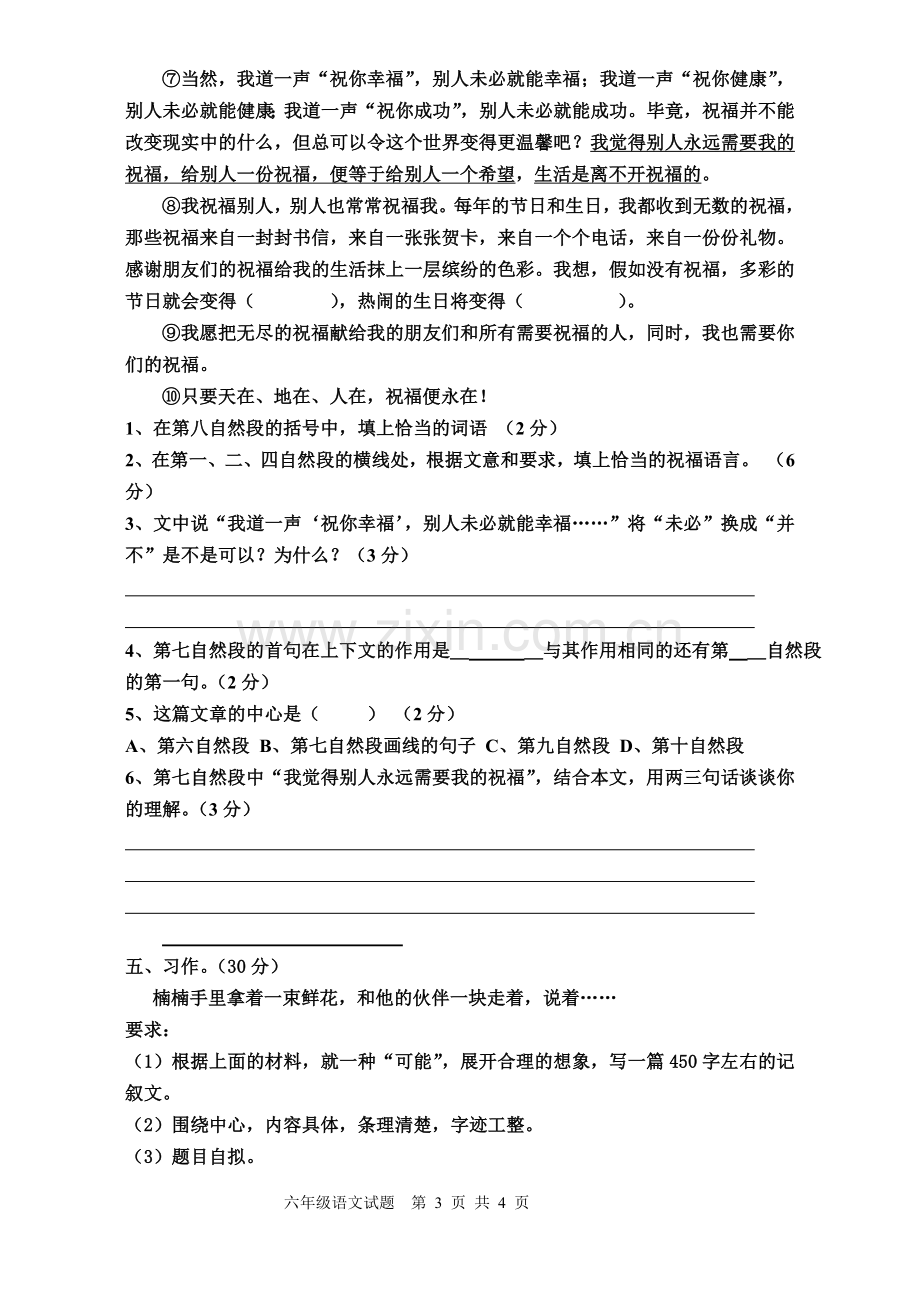 磨头镇六下单元四（试卷）.doc_第3页