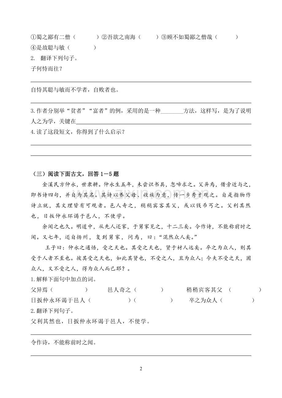 八年级学生课外文言文练习.doc_第2页