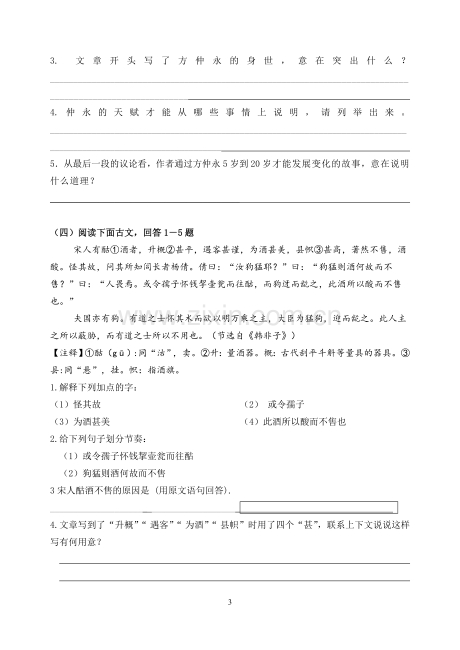 八年级学生课外文言文练习.doc_第3页