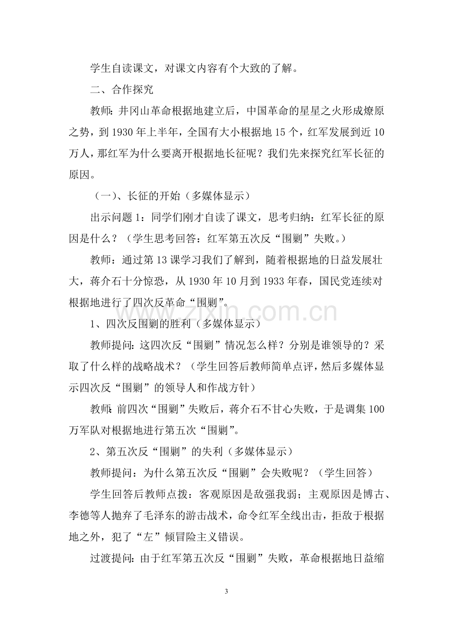 红军长征教学设计.docx_第3页