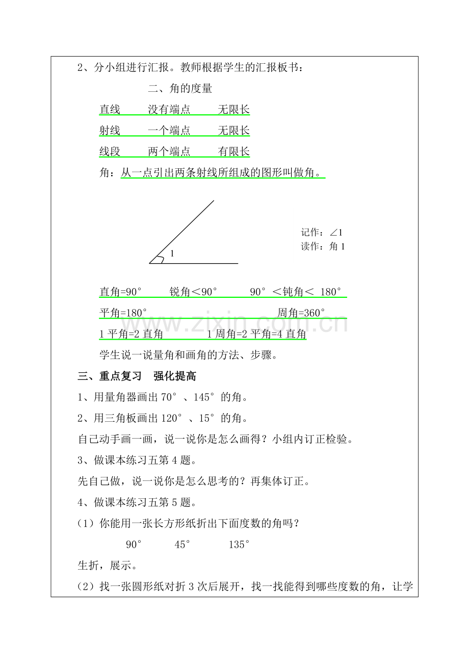 角的度量练习课.doc_第2页