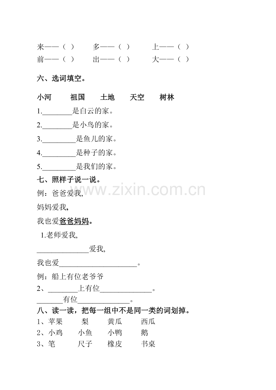 北师大版一年级上册语文期中试卷.doc_第2页