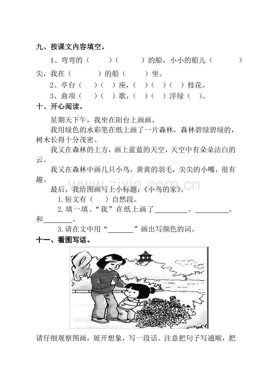 北师大版一年级上册语文期中试卷.doc_第3页