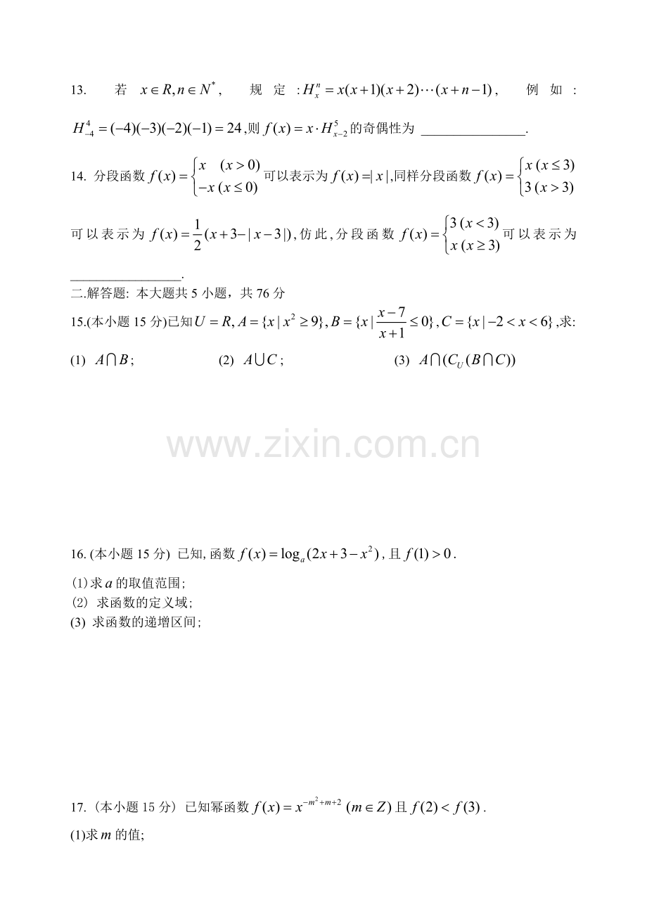 高一数学测试二.doc_第2页