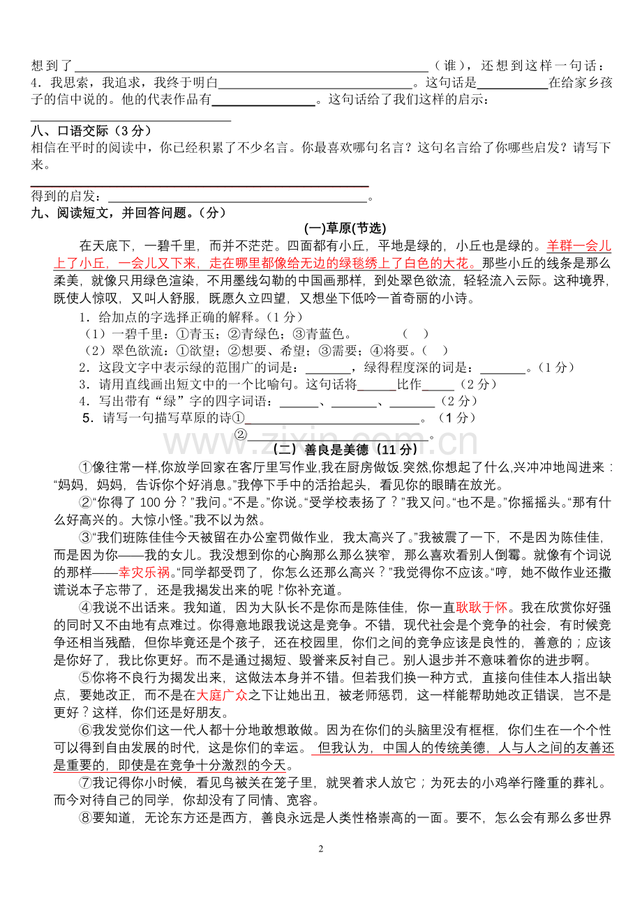 苏教版六年级上语文期末试卷及答案.doc_第2页