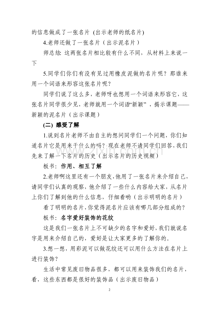 新颖的泥名片教学设计.doc_第2页