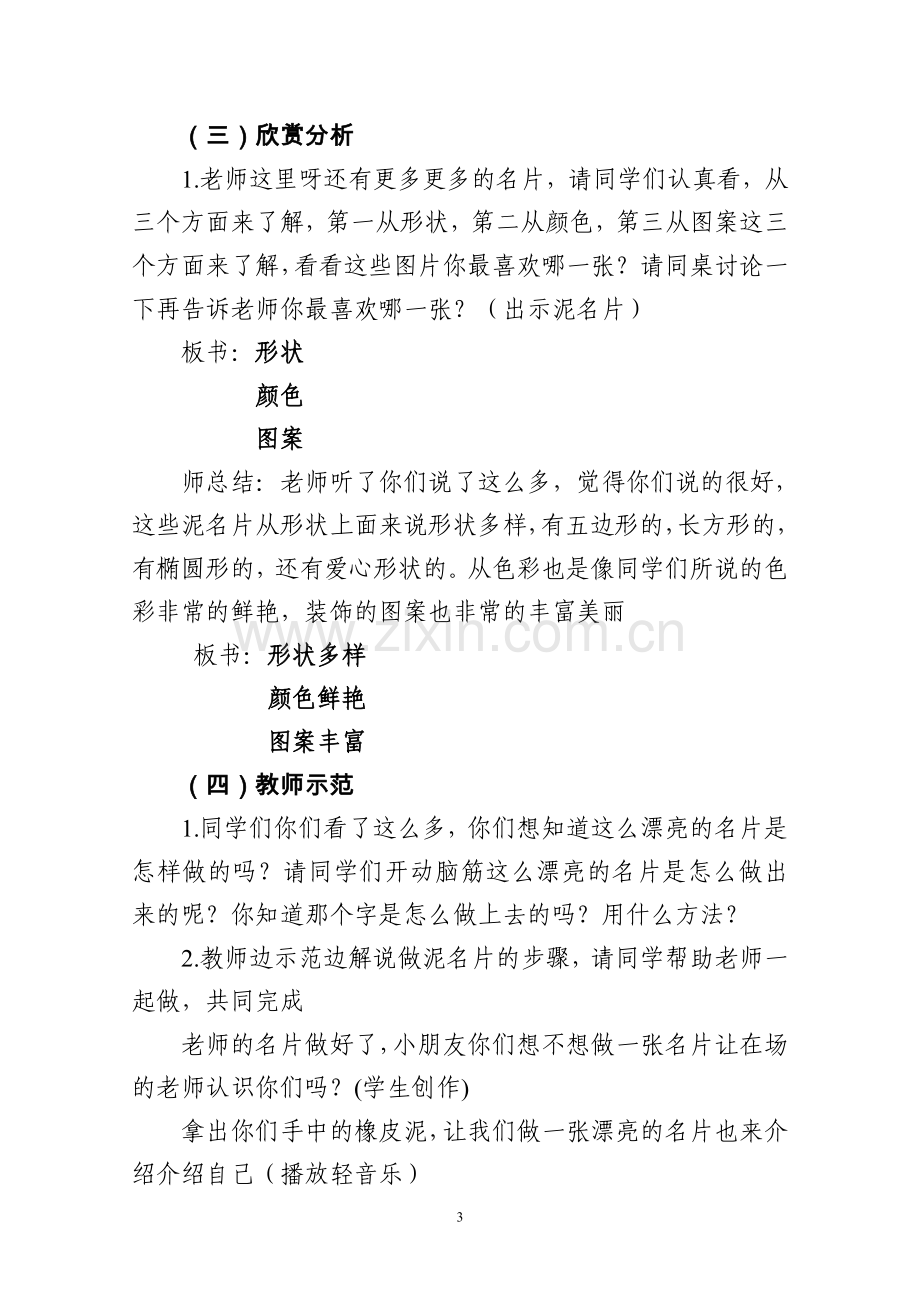 新颖的泥名片教学设计.doc_第3页