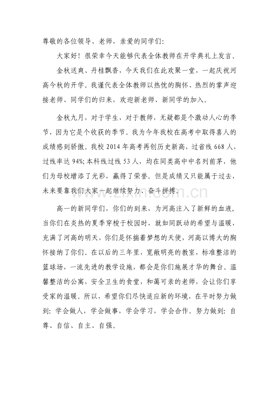 艾春平开学典礼发言稿.doc_第1页