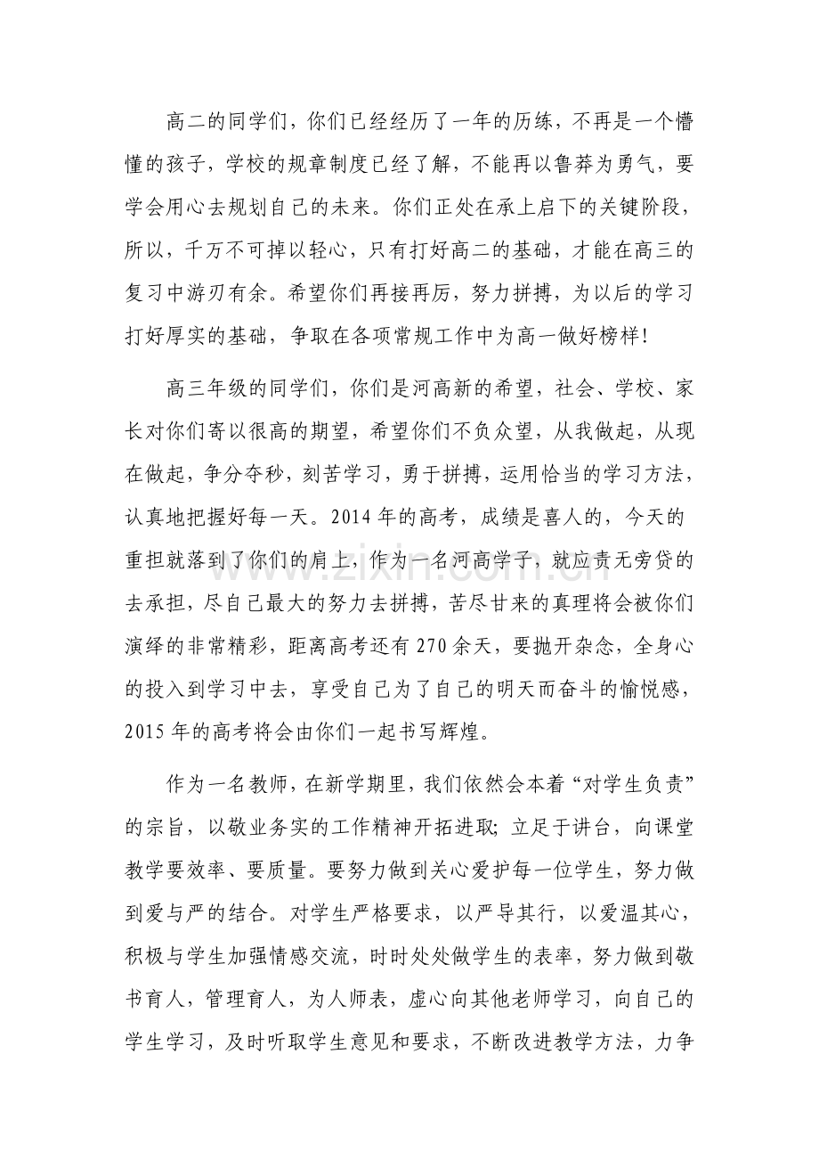 艾春平开学典礼发言稿.doc_第2页