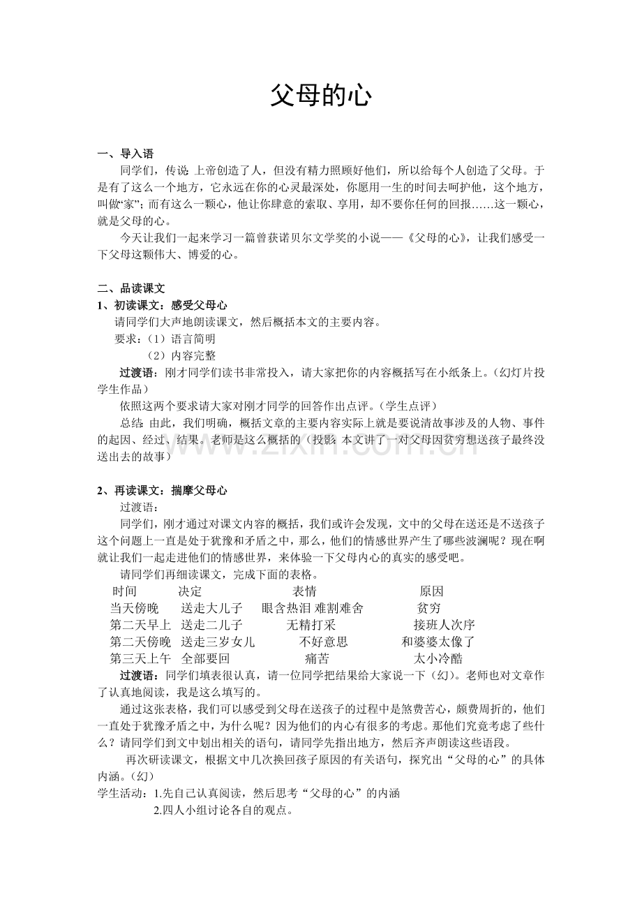 父母的心教学设计.doc_第1页