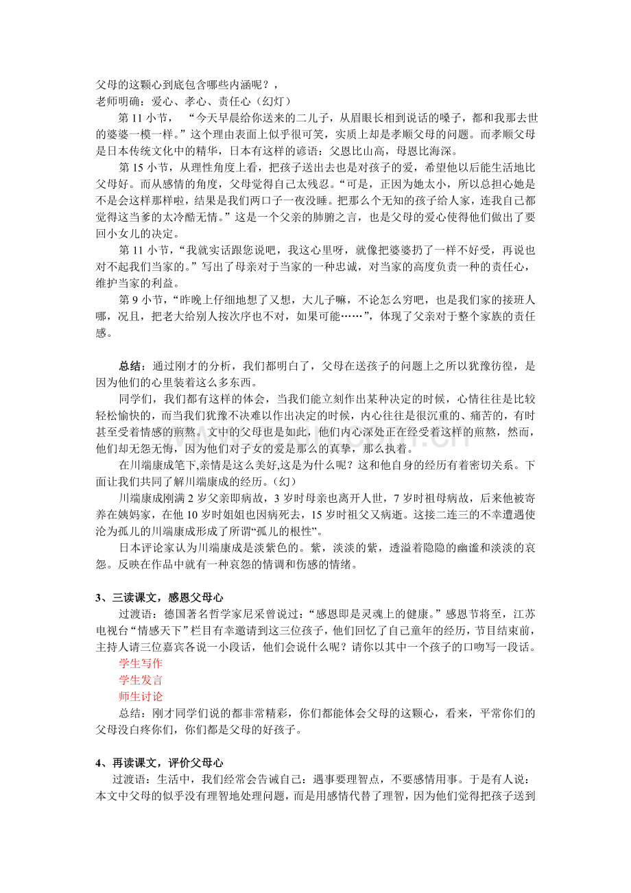 父母的心教学设计.doc_第2页