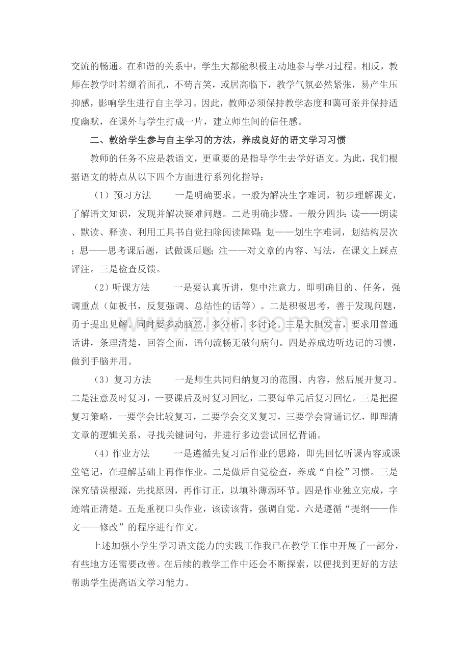 加强小学生语文学习能力的实践.doc_第2页