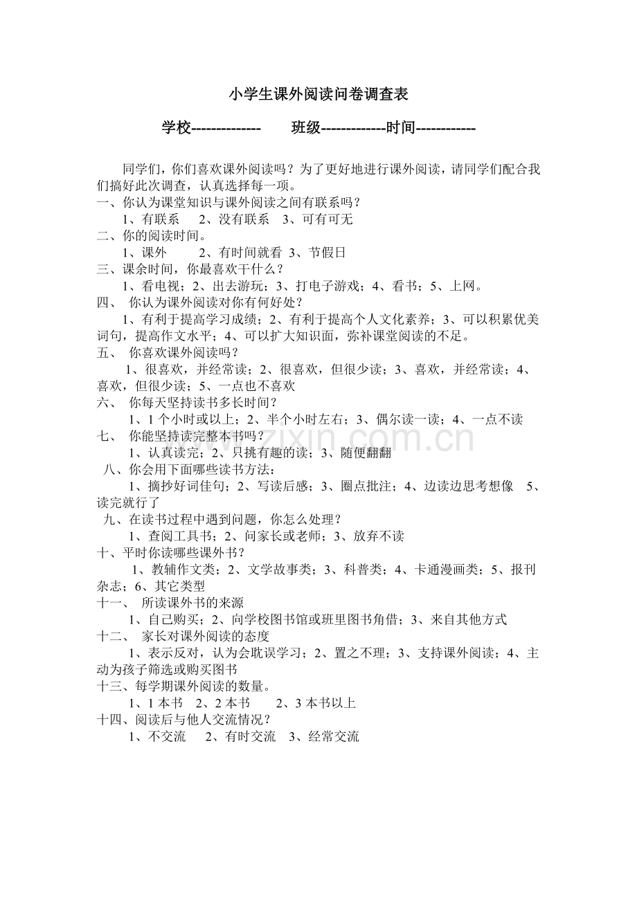 小学生课外阅读问卷调查表.doc_第1页