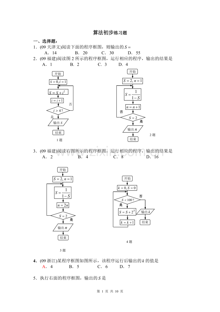 算法初步练习题(附详细答案).doc_第1页