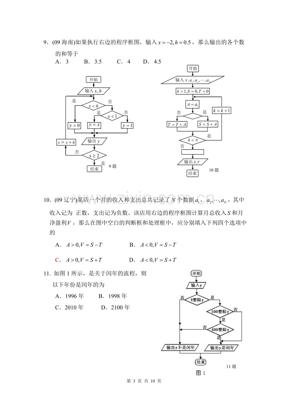 算法初步练习题(附详细答案).doc_第3页