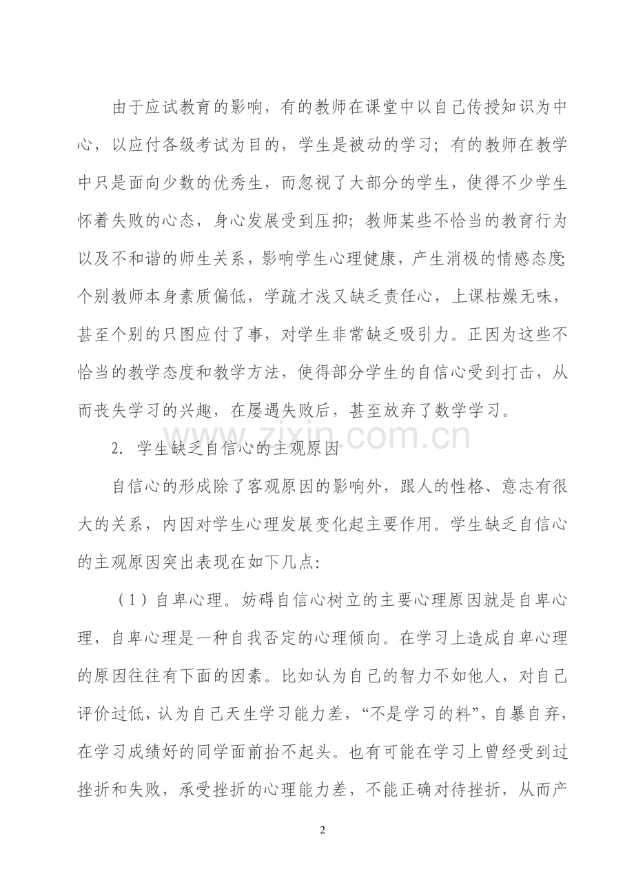 让学生在自信,兴趣和成功的体验中学习数学.doc_第2页