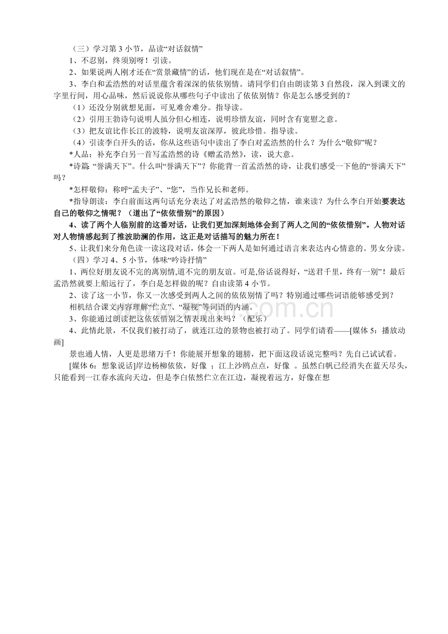 《黄鹤楼送别》设计.doc_第1页