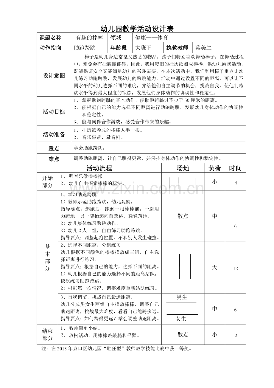 体育课：有趣的棒棒.doc_第1页