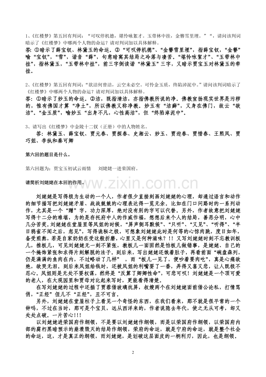 高中名著阅读-红楼梦(分回习题).doc_第2页