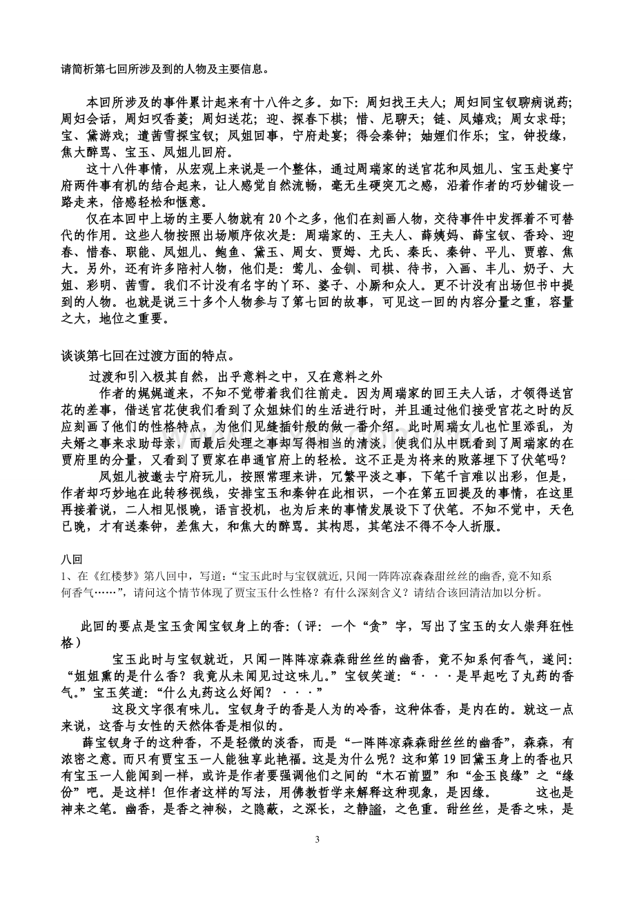 高中名著阅读-红楼梦(分回习题).doc_第3页