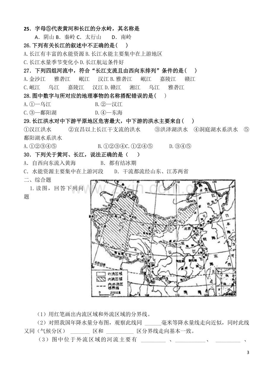 八年级上册地理第二章__河流湖泊试题.docx_第3页