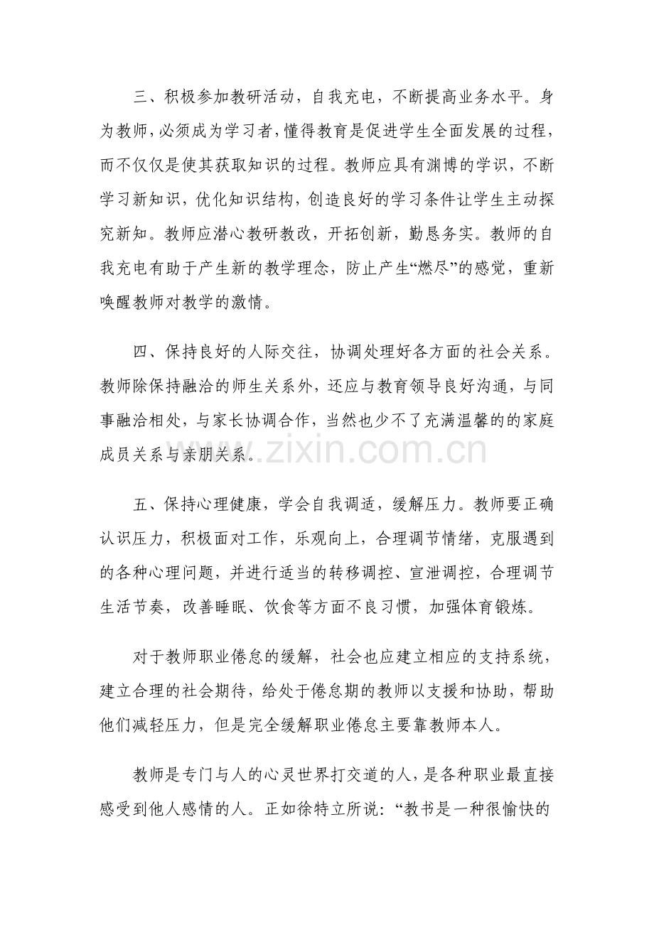 教师个人职业幸福感调适计划.doc_第2页