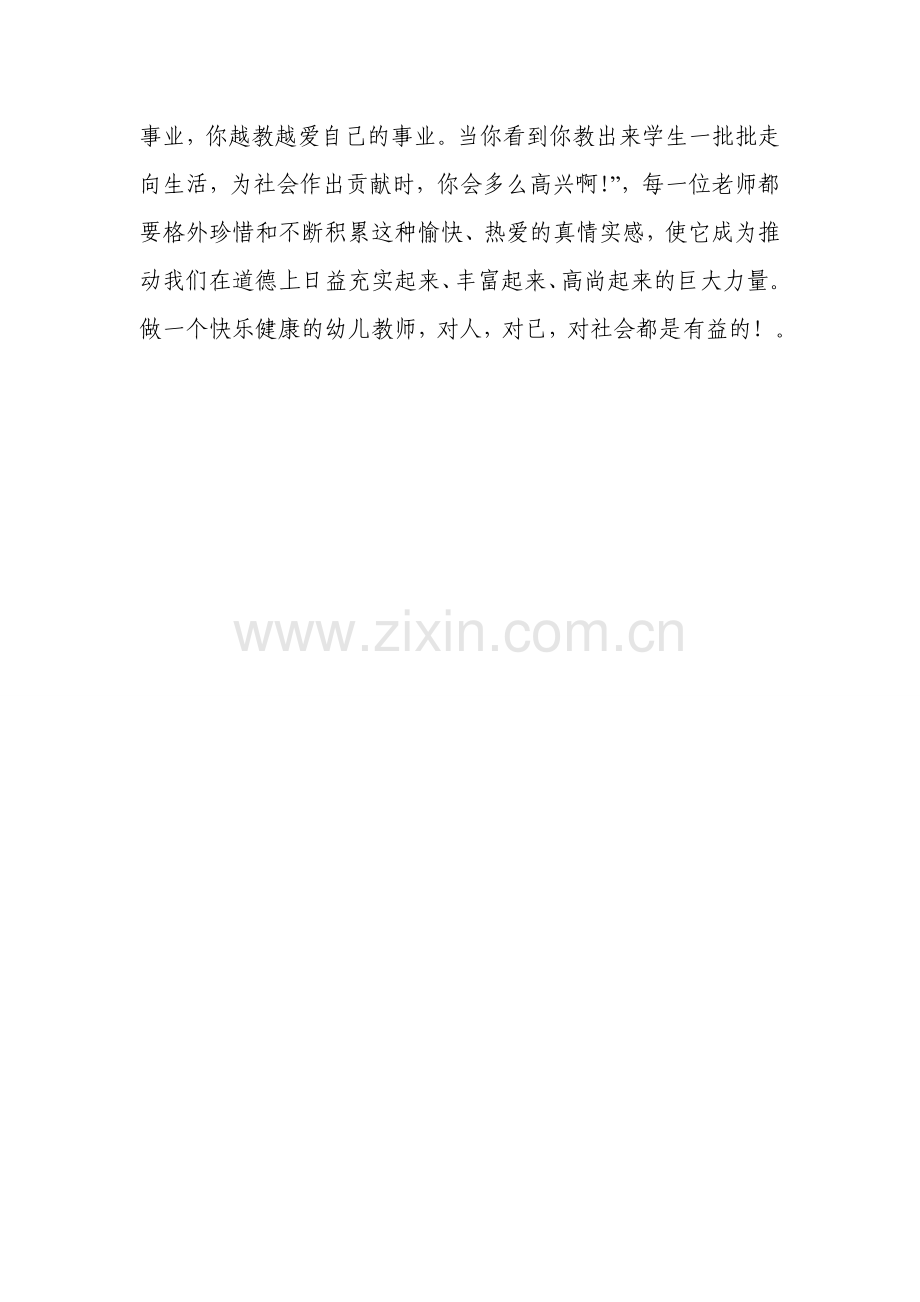 教师个人职业幸福感调适计划.doc_第3页