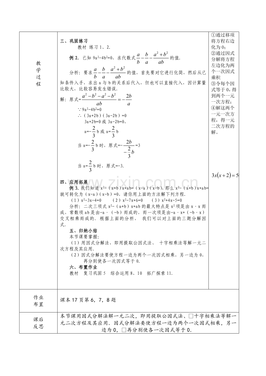 因式分解法解一元二次方程.doc_第2页