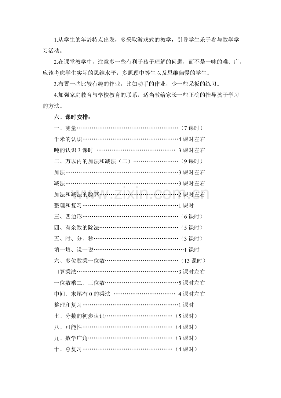 三年级教学工作计划.doc_第3页