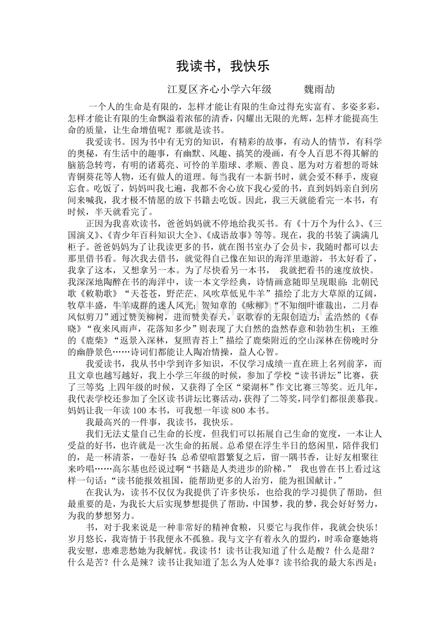 我读书我快乐.doc_第1页