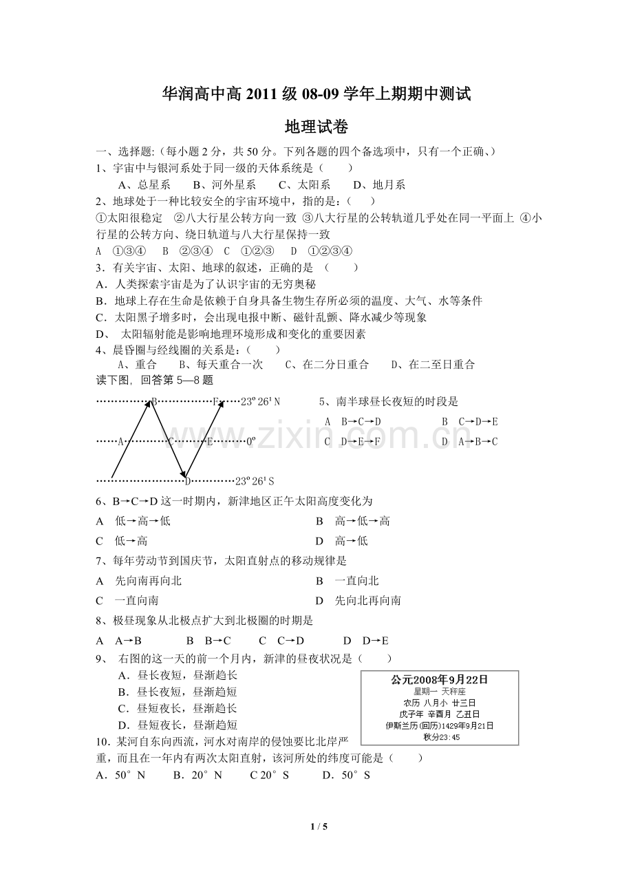 高一年级期中测试题-地理.doc_第1页