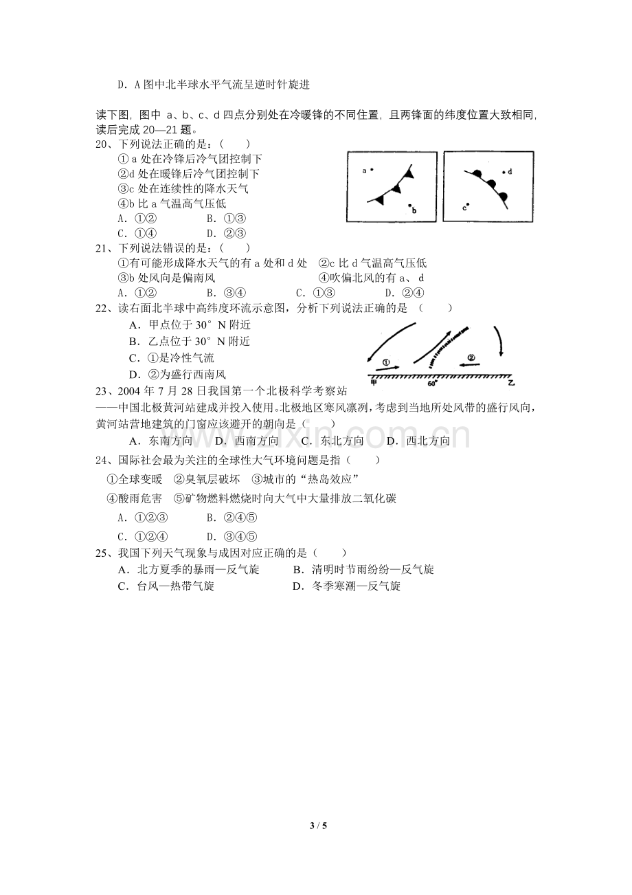 高一年级期中测试题-地理.doc_第3页