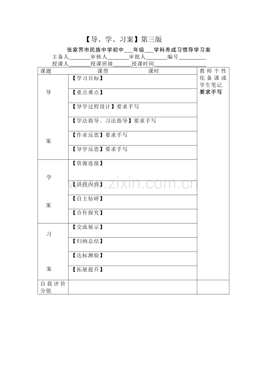 导、学、习案.doc_第1页